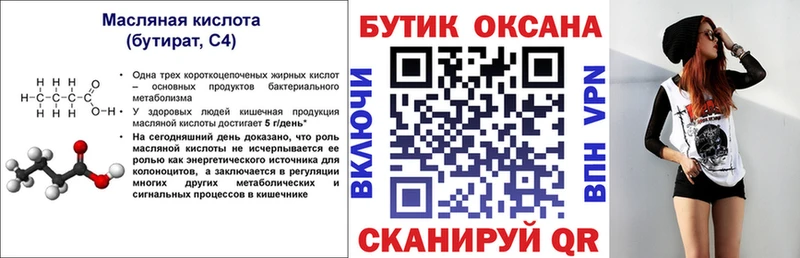 магазин продажи наркотиков  hydra вход  БУТИРАТ 99%  Орск 